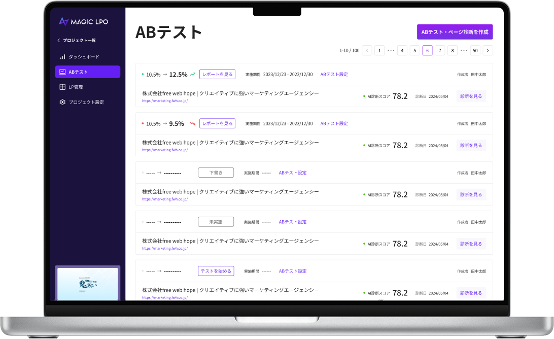 ABテスト画面